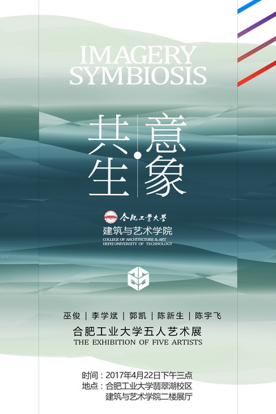 20170425111441391663.jpg 1展览海报1.jpg